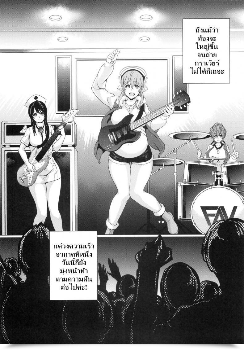 Doujin Sc63 Crazy9 Ichitaka C9-10 Soni-Ero Tremendous Sonico โดจินแปลไทย 53