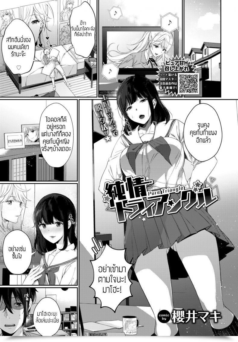 Doujin Sakurai Makijunjou Triangle แปล โดจินแปลไทย 75