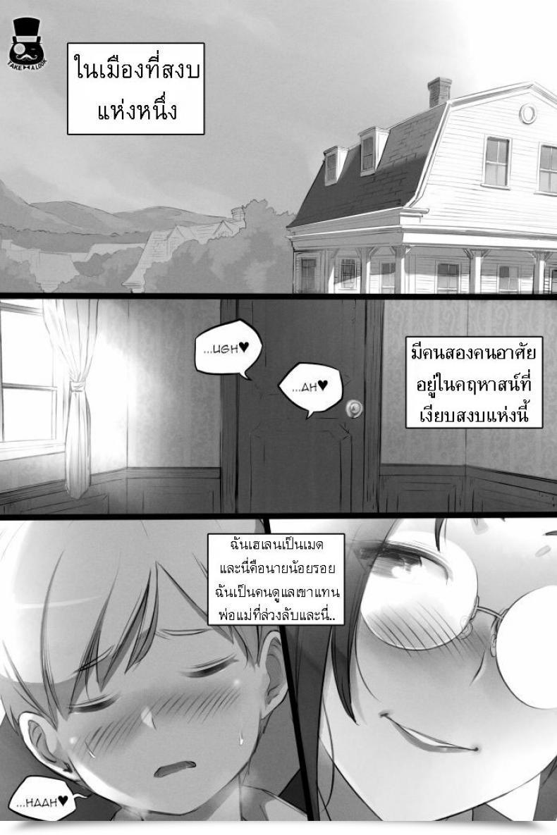 Doujin Mr.Takealook A Day Of Younger Grasp And Maid โดจินแปลไทย 43