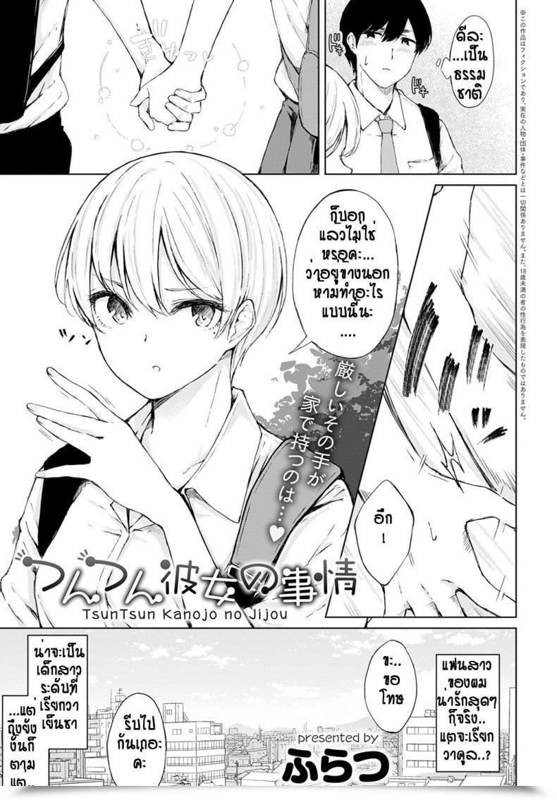 Doujin Furatsu Tsun Tsun Kanojo No Jijou โดจินแปลไทย 47