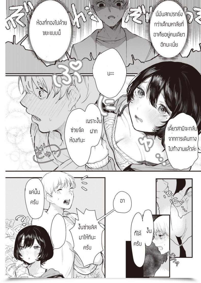 Doujin Utsunomiya Ukatsu Sutetakunai Mono โดจินแปลไทย 9