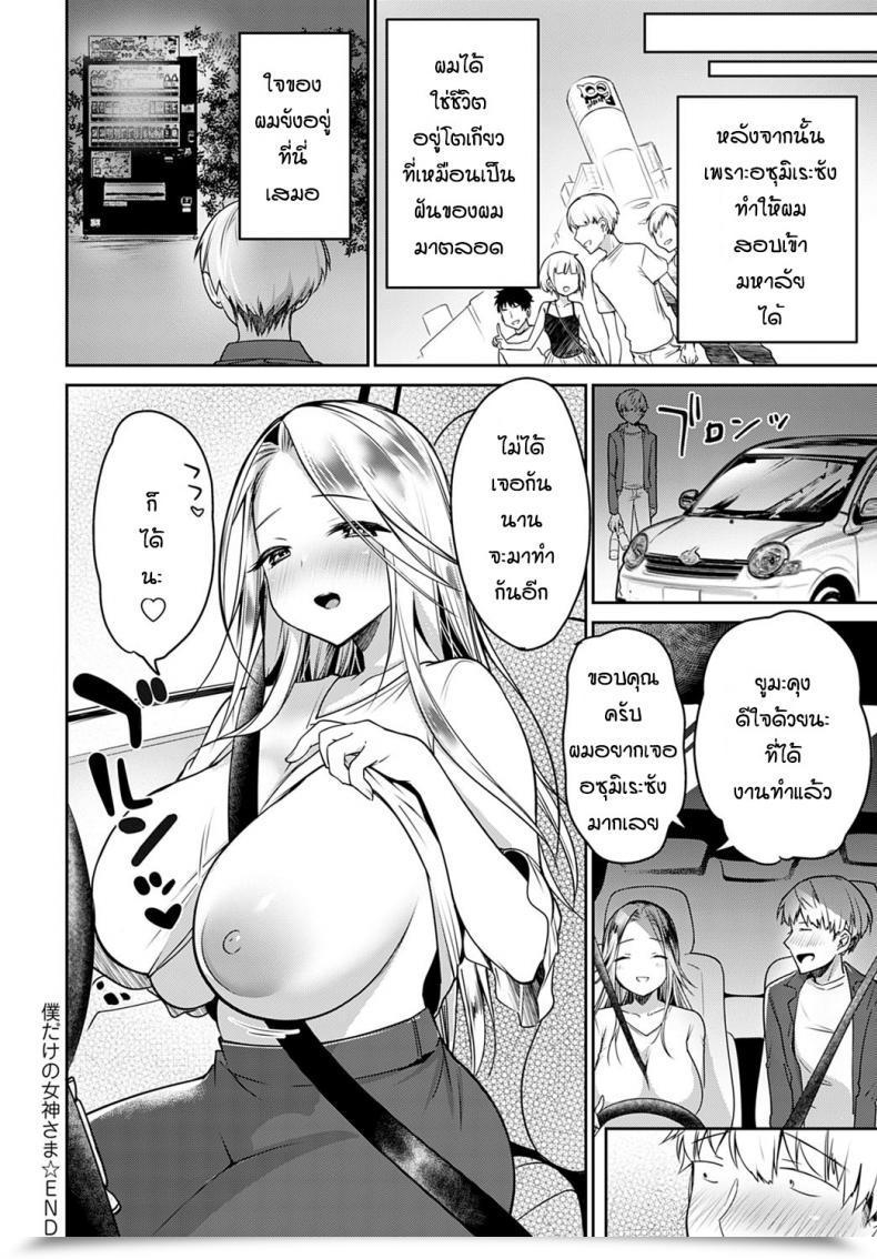 Doujin Misaoka My Very Own Goddess โดจินแปลไทย 55
