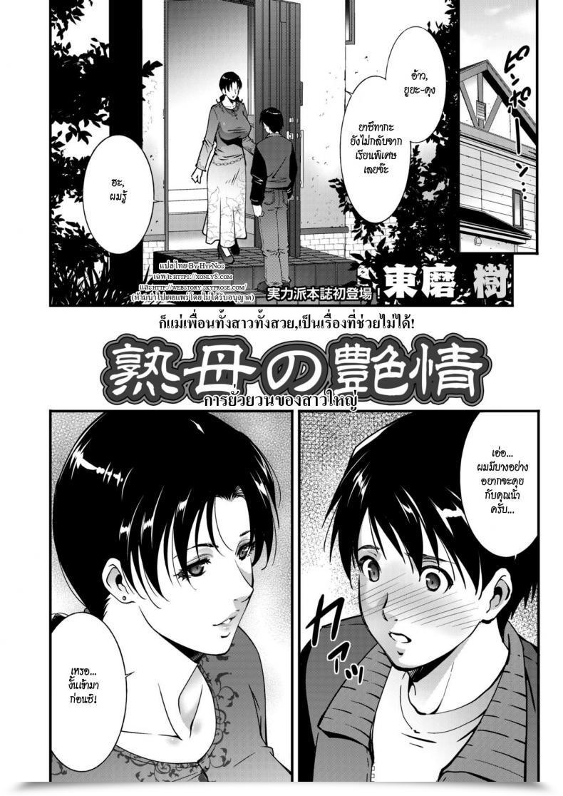 Doujin Touma Itsuki Jukubo No Enjou โดจินแปลไทย 3
