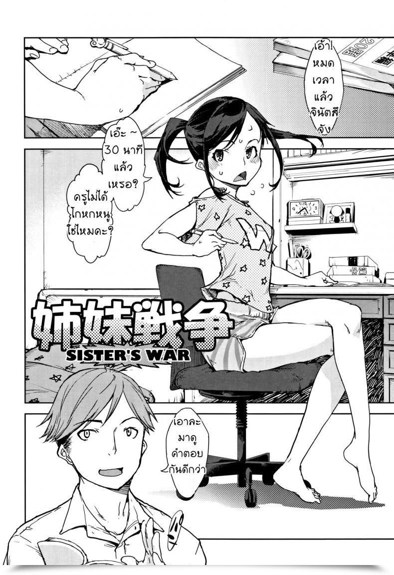 Doujin Suzuki Kyoutarou Jc'S Journey - Sister Warfare โดจินแปลไทย 3