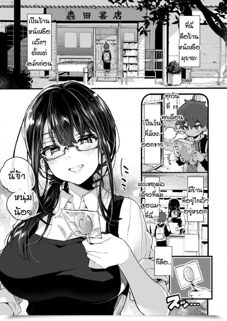 Doujin Koniro Drops Morishima Kon Boku To Shoten No Onee-San โดจินแปลไทย 47
