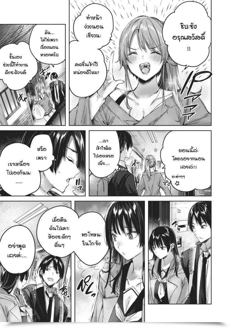 Doujin P Kakao Otonari-San Chuuihou โดจินแปลไทย 9
