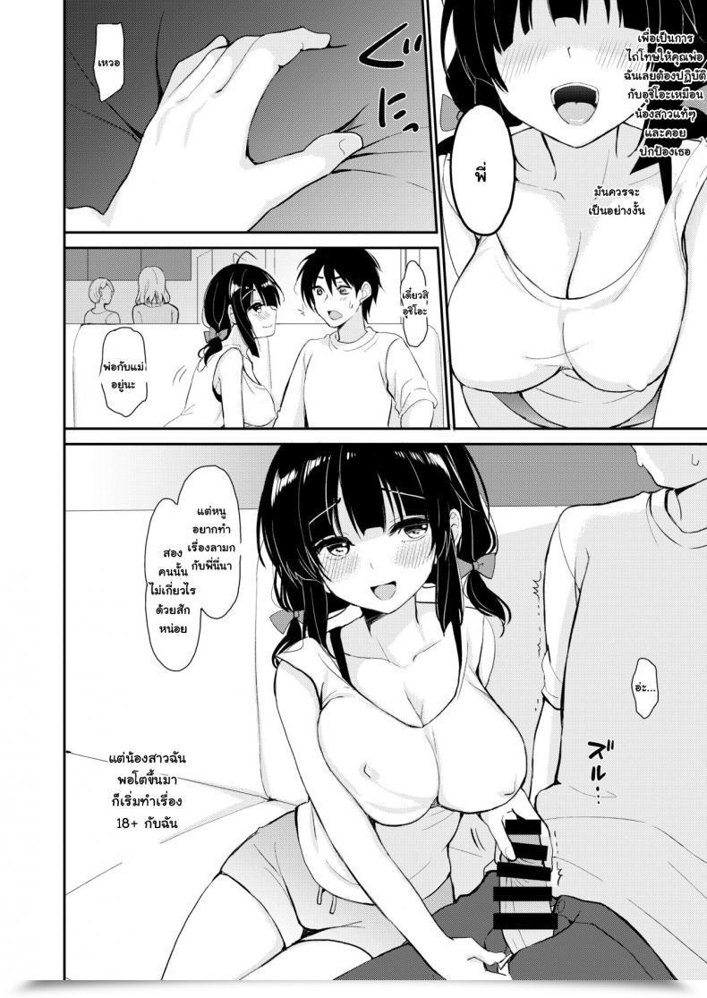 Doujin Pigpanpan Ikura Nagisa Boku Wa Imouto Ni Sakaraenai - I Can'T Go In Opposition To My Sister โดจินแปลไทย 9