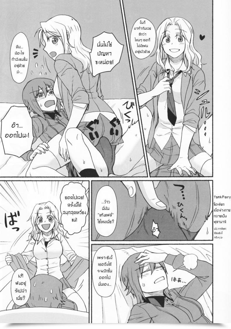Doujin Canary To Tsubame Hayakawa Torinone, Yuhi Go Go Forward! Women Und Panzer โดจินแปลไทย 11