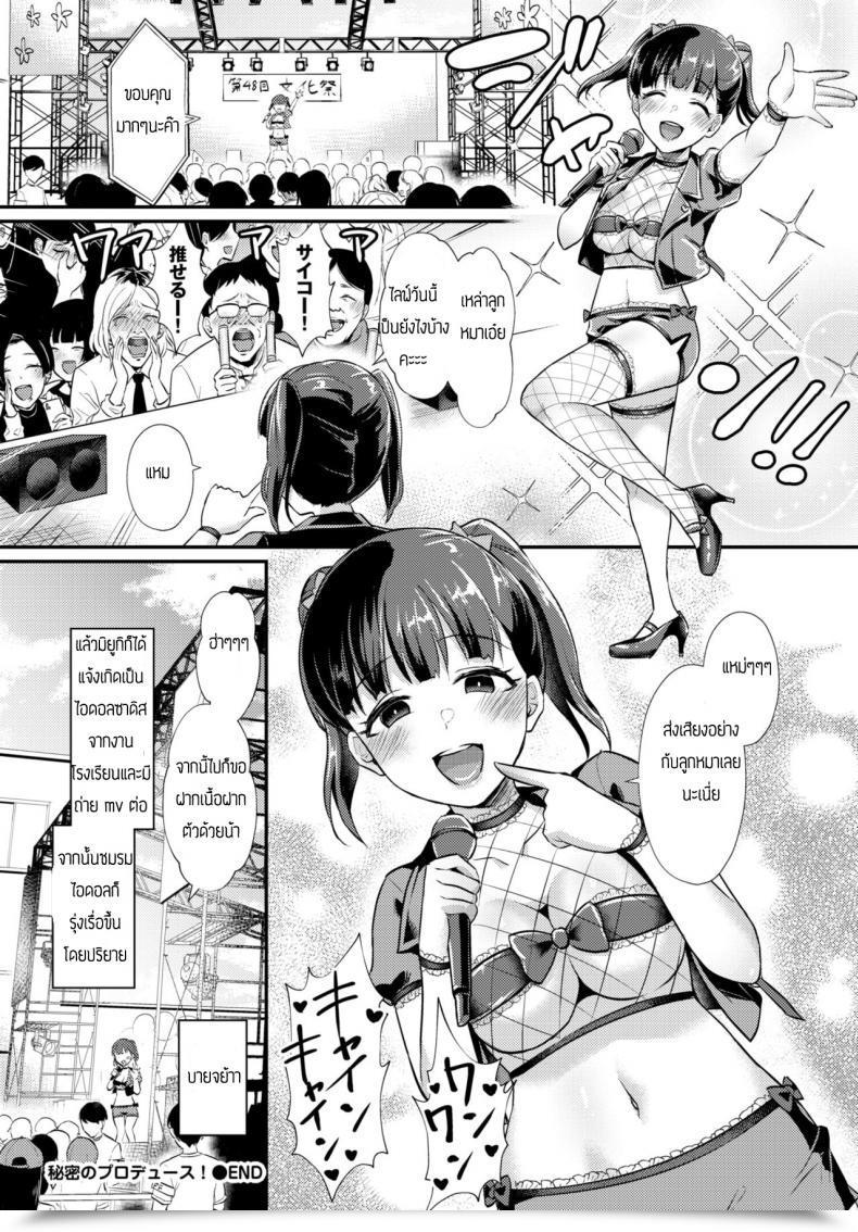 Doujin Shinooka Homare Himitsu No Produce! โดจินแปลไทย 39