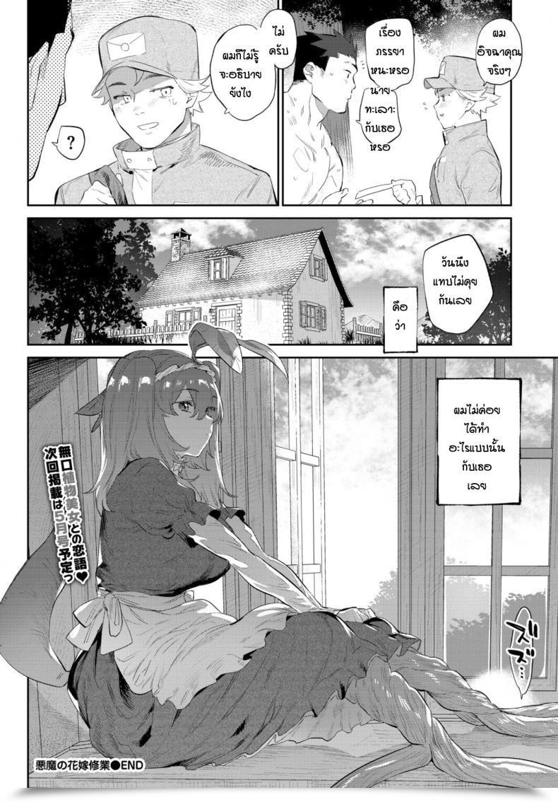 Doujin Mizone Akuma No Hanayome Shugyo โดจินแปลไทย 59