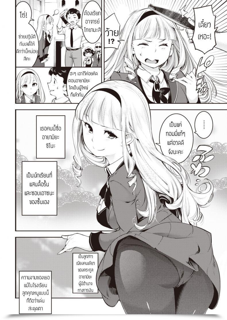 Doujin Savan Shukujo No Otashinami แปล โดจินแปลไทย 3