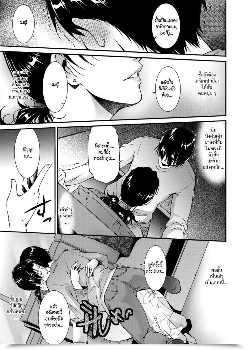 Doujin Touma Itsuki Jukubo No Enjou โดจินแปลไทย 9