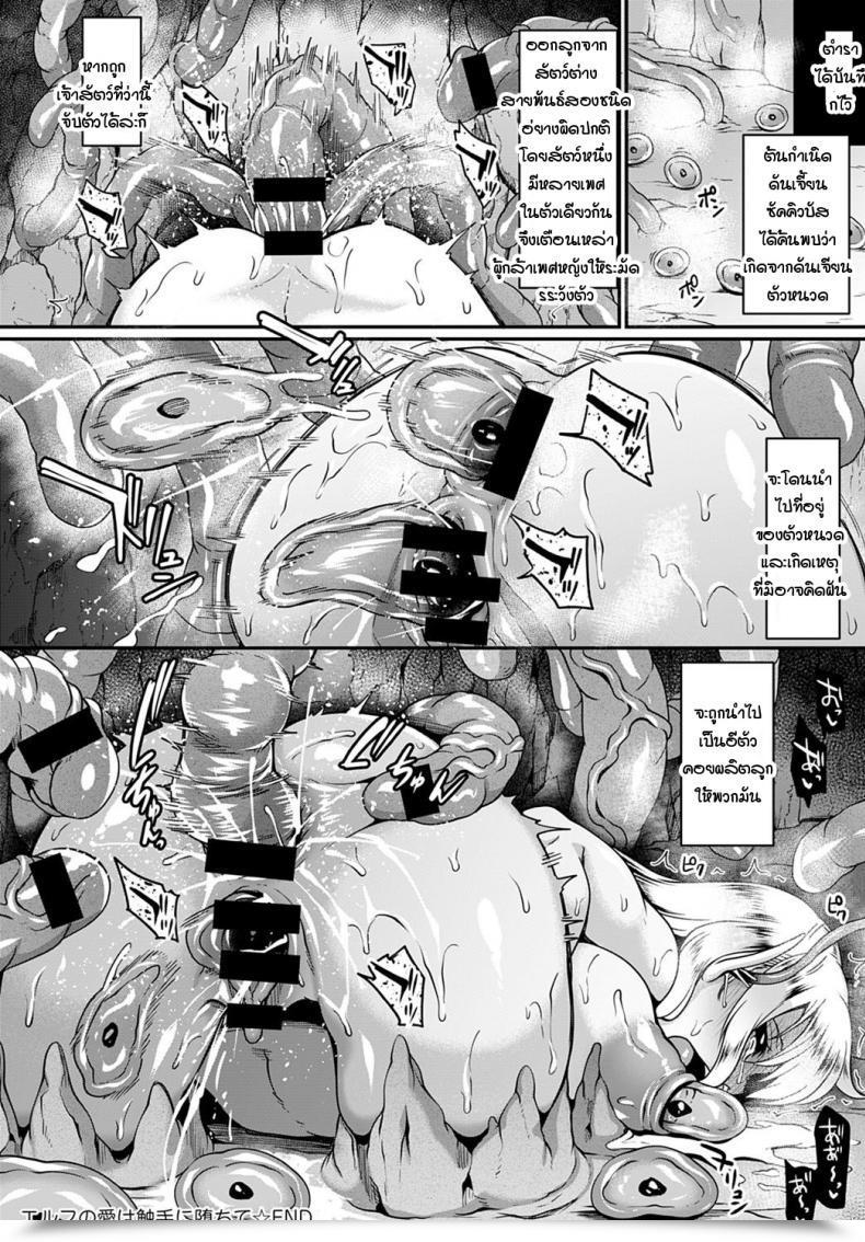 Doujin Kazuhiro Elf No Ai Ha Syokusyu Ni Ochite โดจินแปลไทย 47