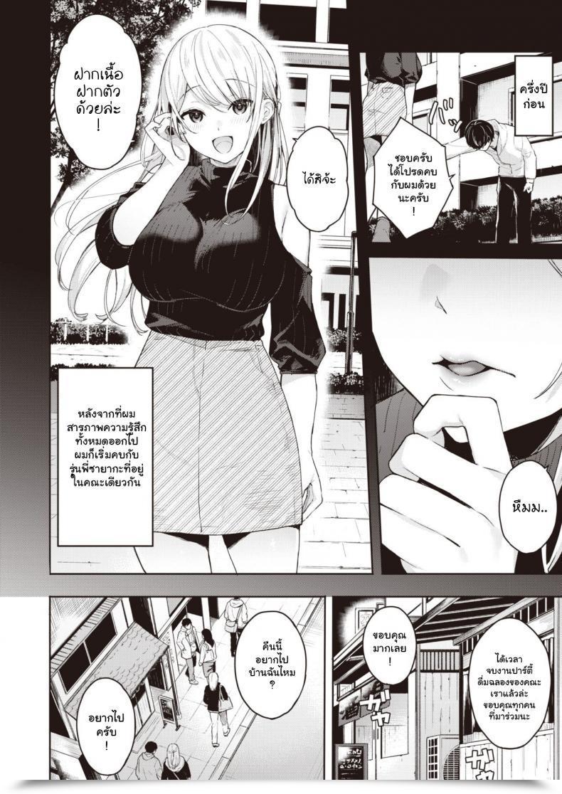 Doujin Bekotarou Shojo To Kanojo To Netorare To - The Virgin, The Girlfriend, And Ntr โดจินแปลไทย 3