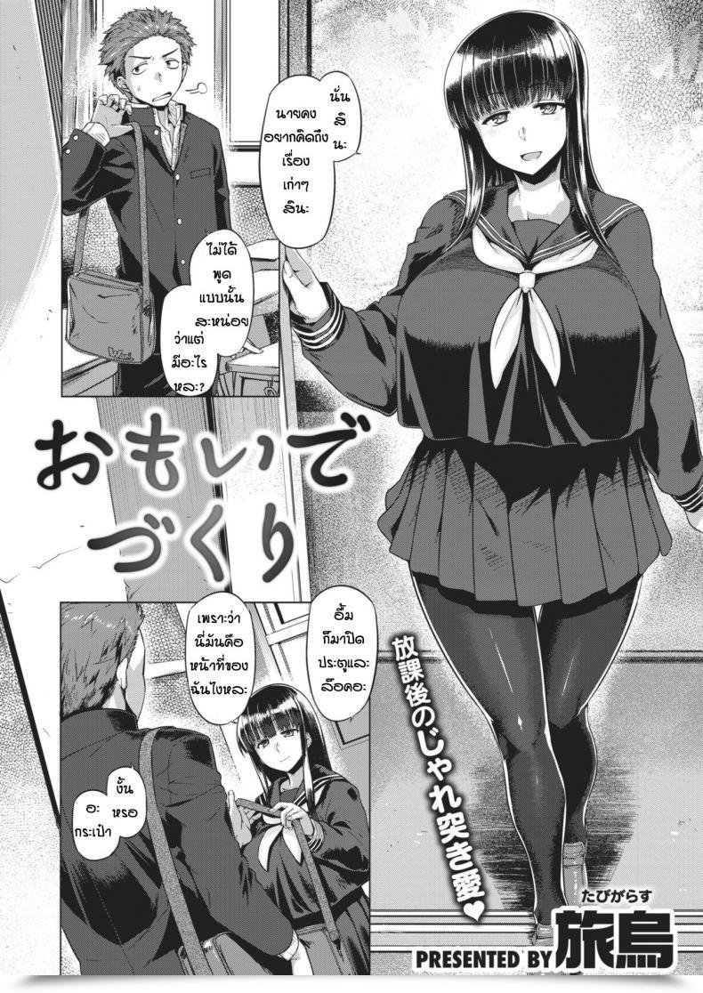 Doujin Tabigarasu Omoide โดจินแปลไทย 3