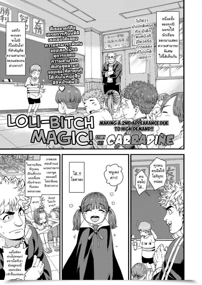 Doujin Carradine Loli-Bitch Magic! Comedian Lo 2020-12 โดจินแปลไทย 37