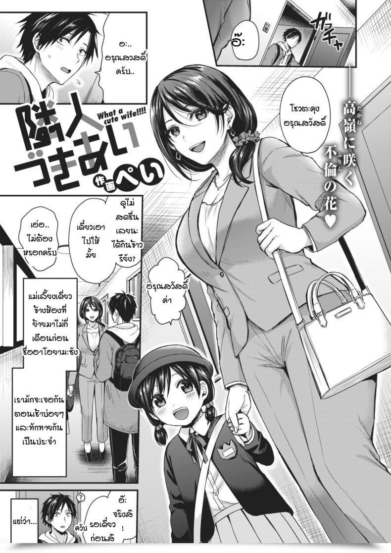 Doujin Pei Rinjin Dukiai What A Cute Spouse!!!! โดจินแปลไทย 55