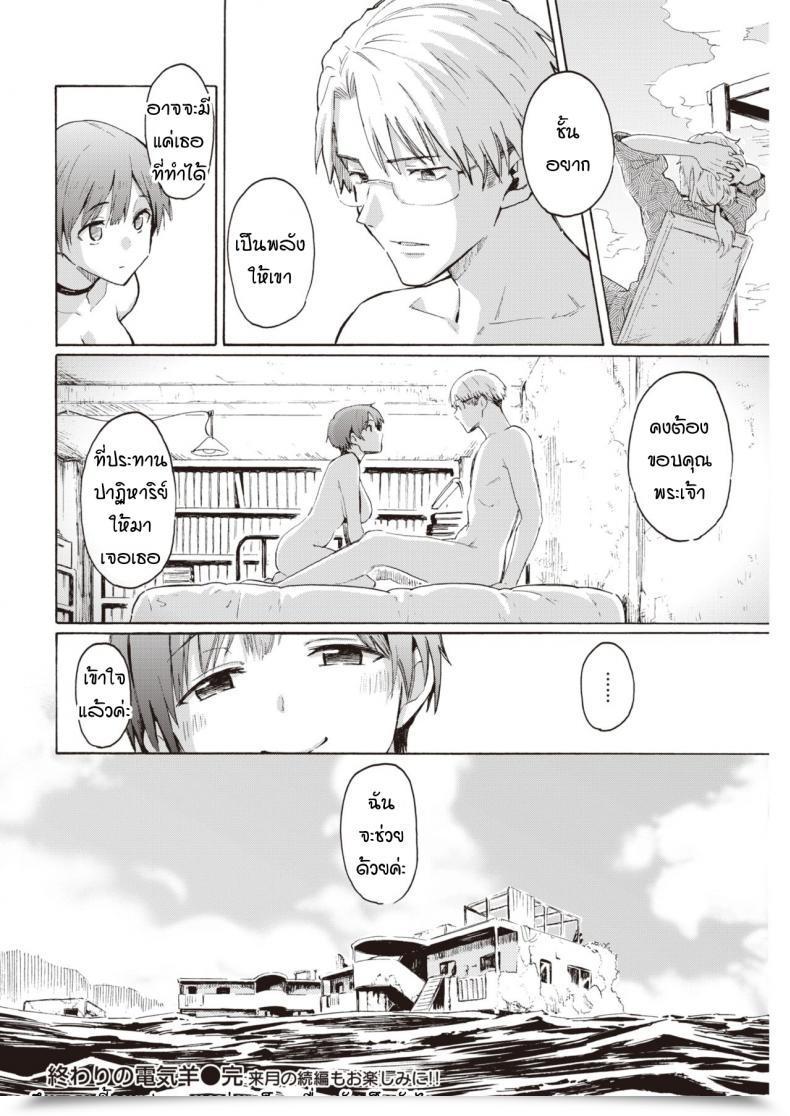 Doujin Fujimaru Owari No Denki Hitsuji โดจินแปลไทย 39
