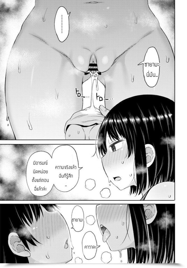 Doujin Nagaikusa Okutena Chibi Otoko To Dekai Onna โดจินแปลไทย 17