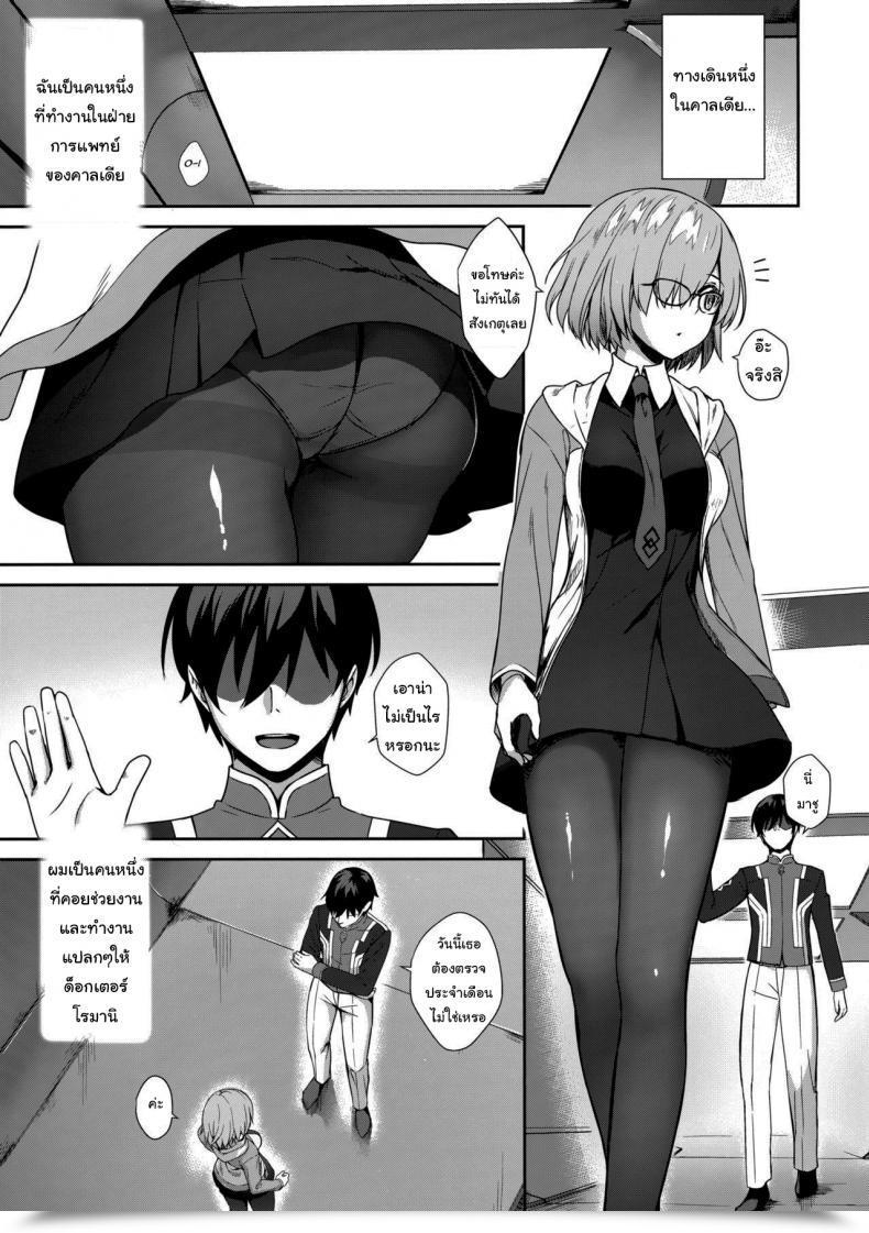 Doujin Derauea Mash Kyrielight Suimin Kansatsu Houkokusho Destiny Grand Order โดจินแปลไทย 3