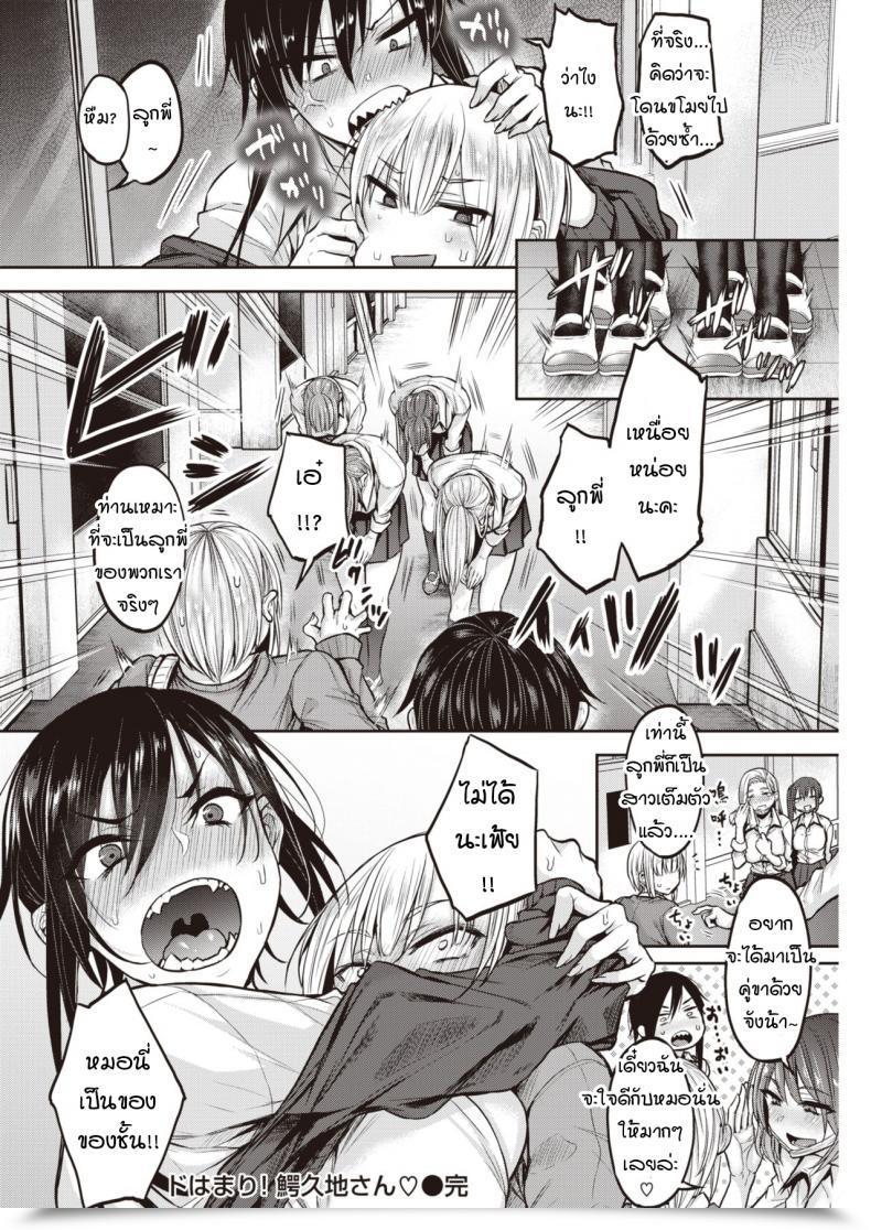 Doujin Yatsuki Hiyori Dohamari! Waniguchi-San โดจินแปลไทย 39