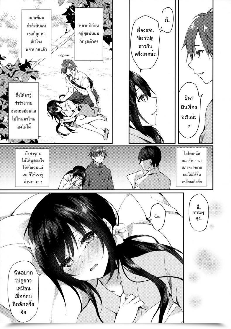 Doujin Sc2020 Summer Time Tears39 Sorai Shinya Hakoniwa No Hoshizora โดจินแปลไทย 11