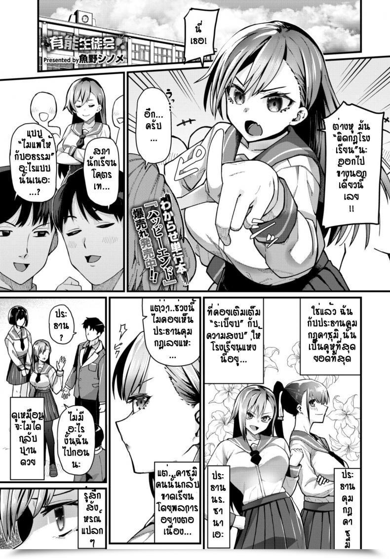Doujin Uono Shinome Yuunou Seitokai โดจินแปลไทย 49
