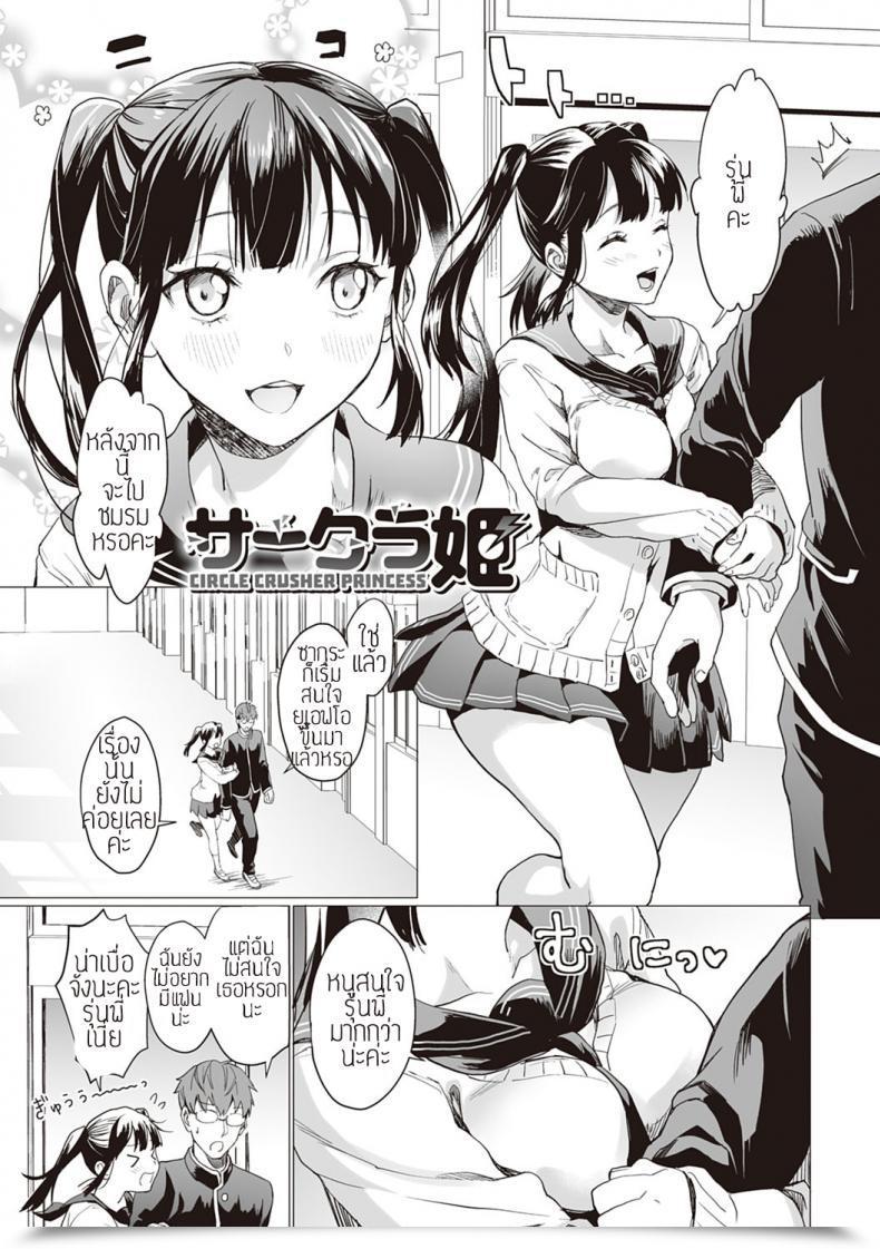 Doujin Sage Joh Sakurahime โดจินแปลไทย 29