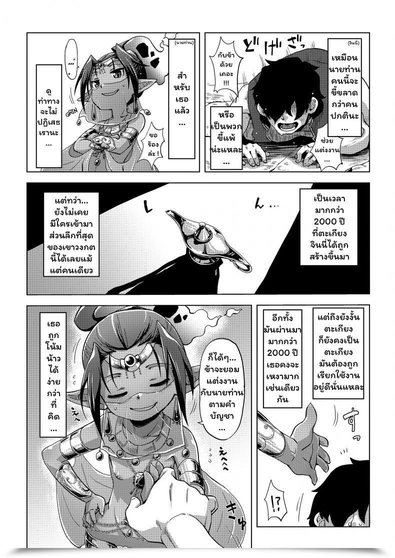 Doujin Uchuu Ika Lamp De Majin De Hikikomori โดจินแปลไทย 9