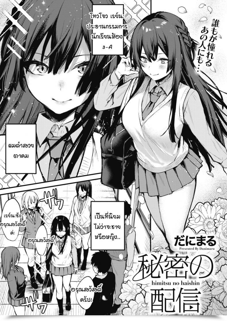 Doujin Danimaru Himitsu No Haishin โดจินแปลไทย 39