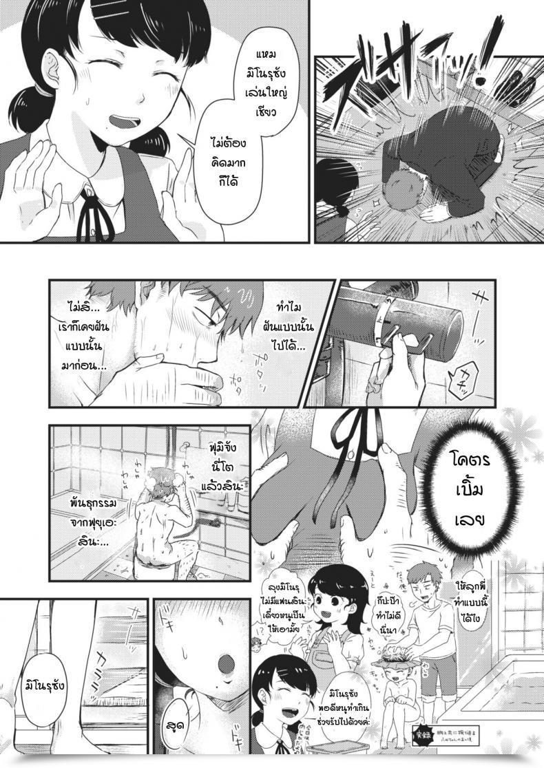 Doujin Enoki Renbo To Retsujou To โดจินแปลไทย 5