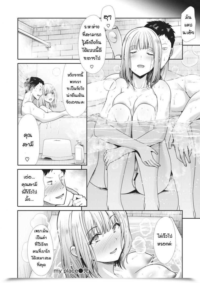 Doujin Takemasa Takeshi My Place โดจินแปลไทย 55
