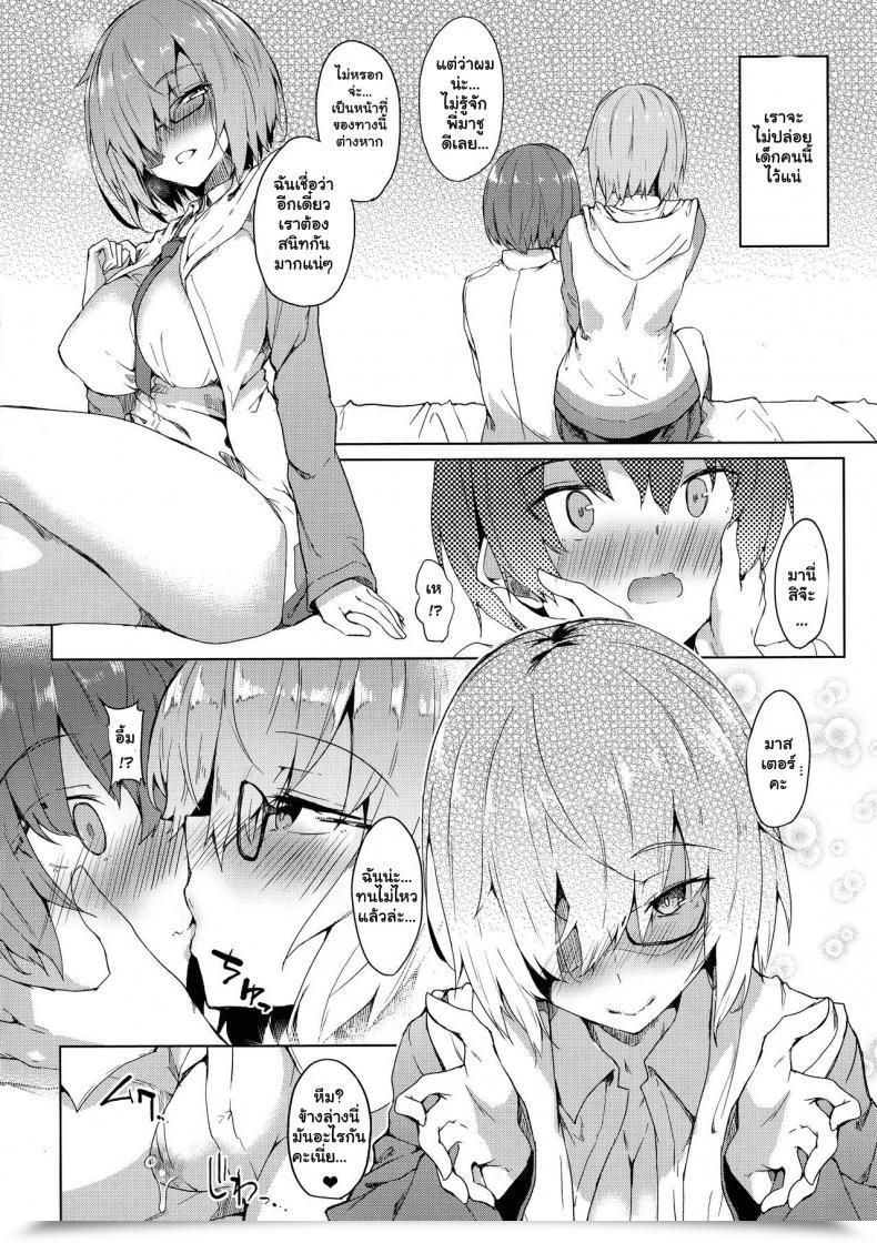 Doujin C97 Wisteria Fujihan Mash Onee-Chan To Shota Grasp Destiny Grand Order โดจินแปลไทย 7
