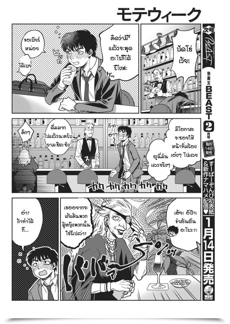 Doujin Yoikono Tt Gogo!! Seven Days Playboy โดจินแปลไทย 3