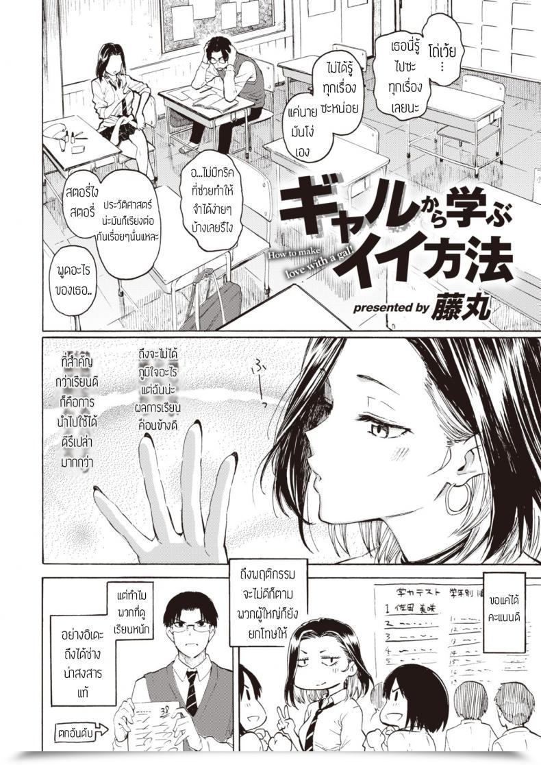 Doujin Fujimaru Gal Kara Manabu Ii Houhou โดจินแปลไทย 3