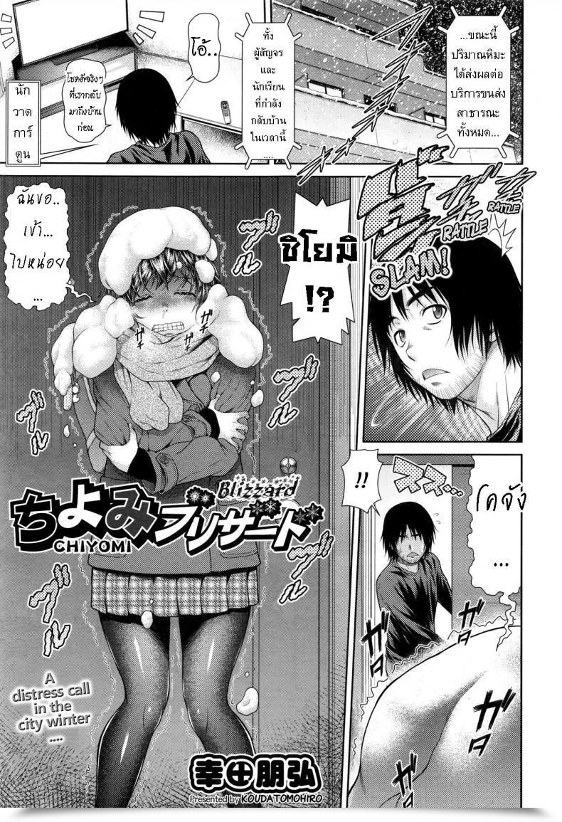 Doujin Kouda Tomohiro Chiyomi Blizzard โดจินแปลไทย 69
