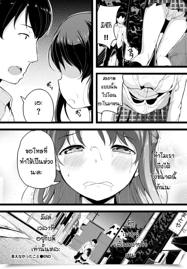 Doujin Inago I Could Not Say โดจินแปลไทย 39