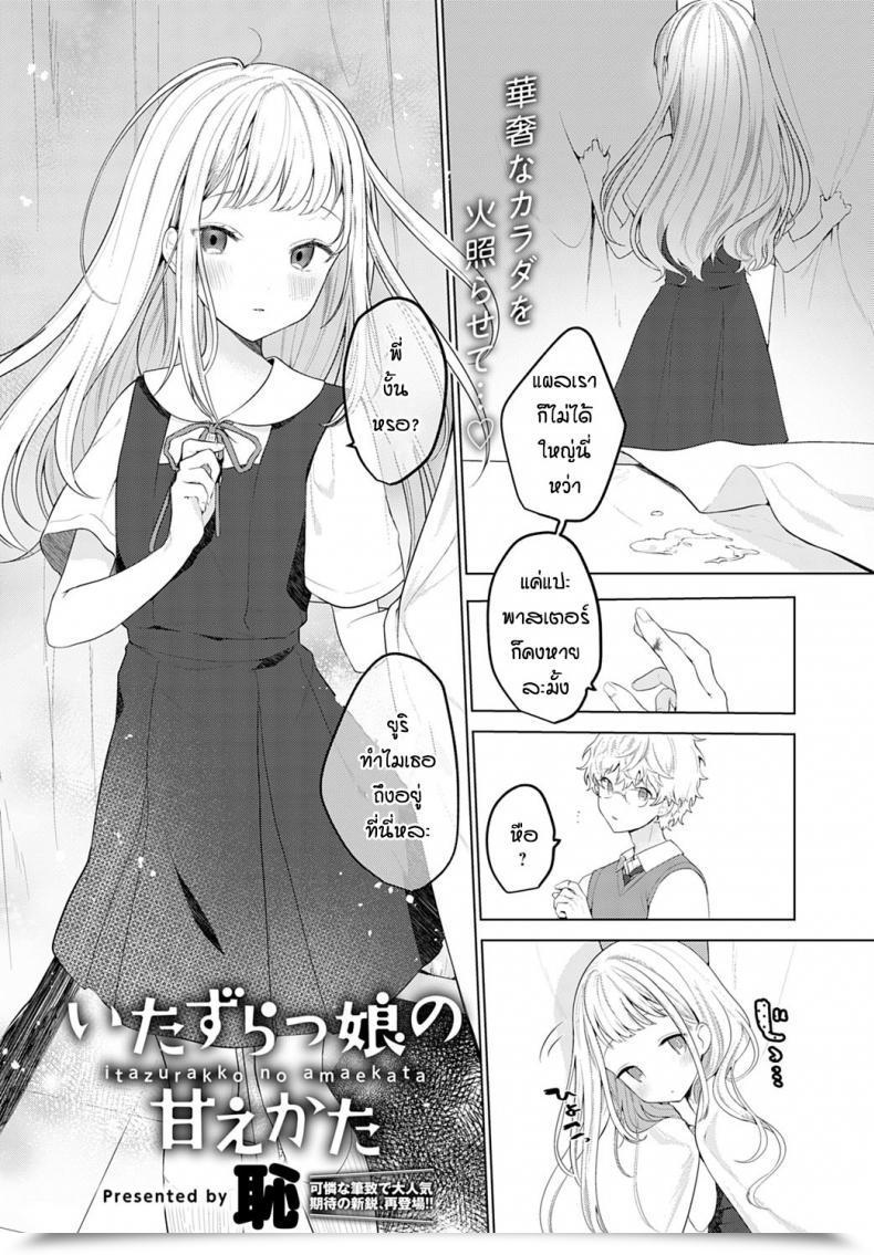 Doujin Haji Itazurakko No Amaekata โดจินแปลไทย 3