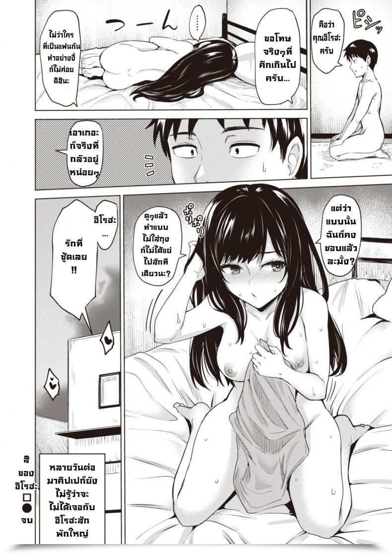 Doujin Coupe Iroha No Iro โดจินแปลไทย 39