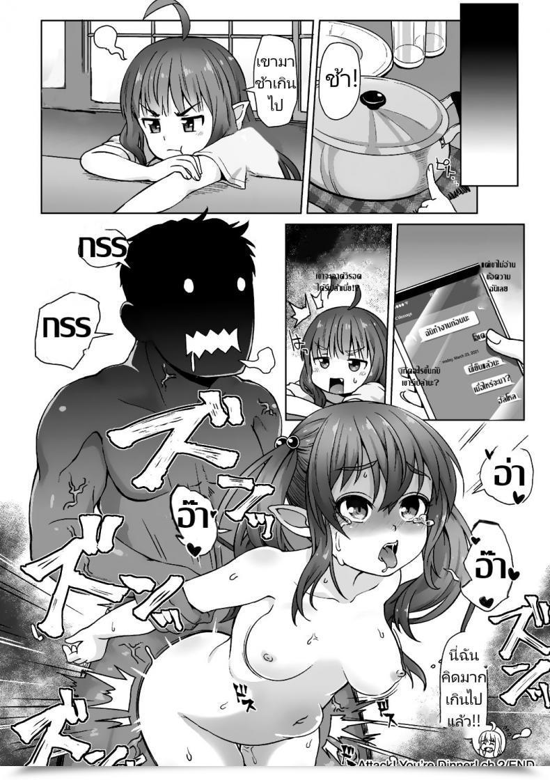 Doujin Mamezou Totsugeki! Anata Ga Bangohan Ch.1-2 Assault! You Are Dinner! Ch.1-2 Ana Kyun Ladies โดจินแปลไทย 79