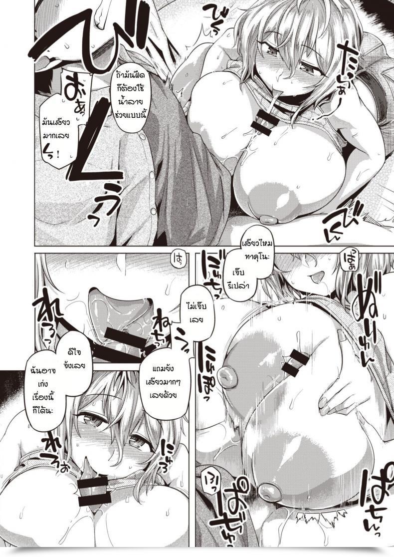 Doujin Tabigarasu Batsukin โดจินแปลไทย 19