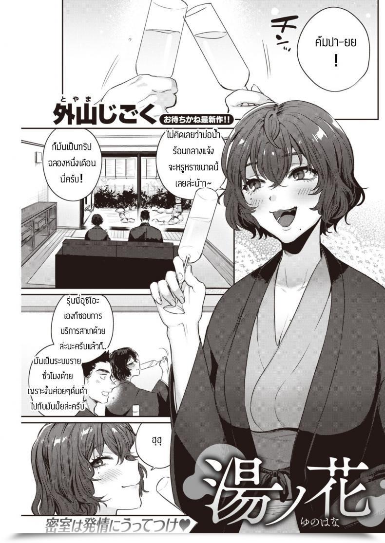 Doujin Toyama Jigoku Yunohana โดจินแปลไทย 45