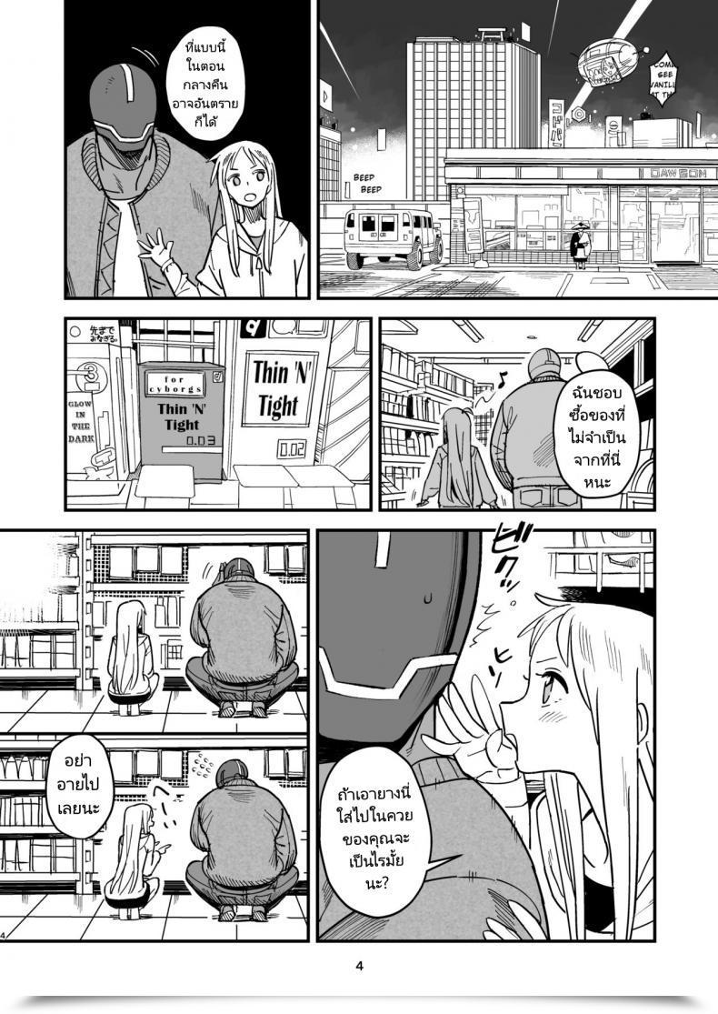 Doujin Volvox Kizaki Cyborg Otto To Namamiyome - Cyborg Husband And Namamiyome โดจินแปลไทย 5
