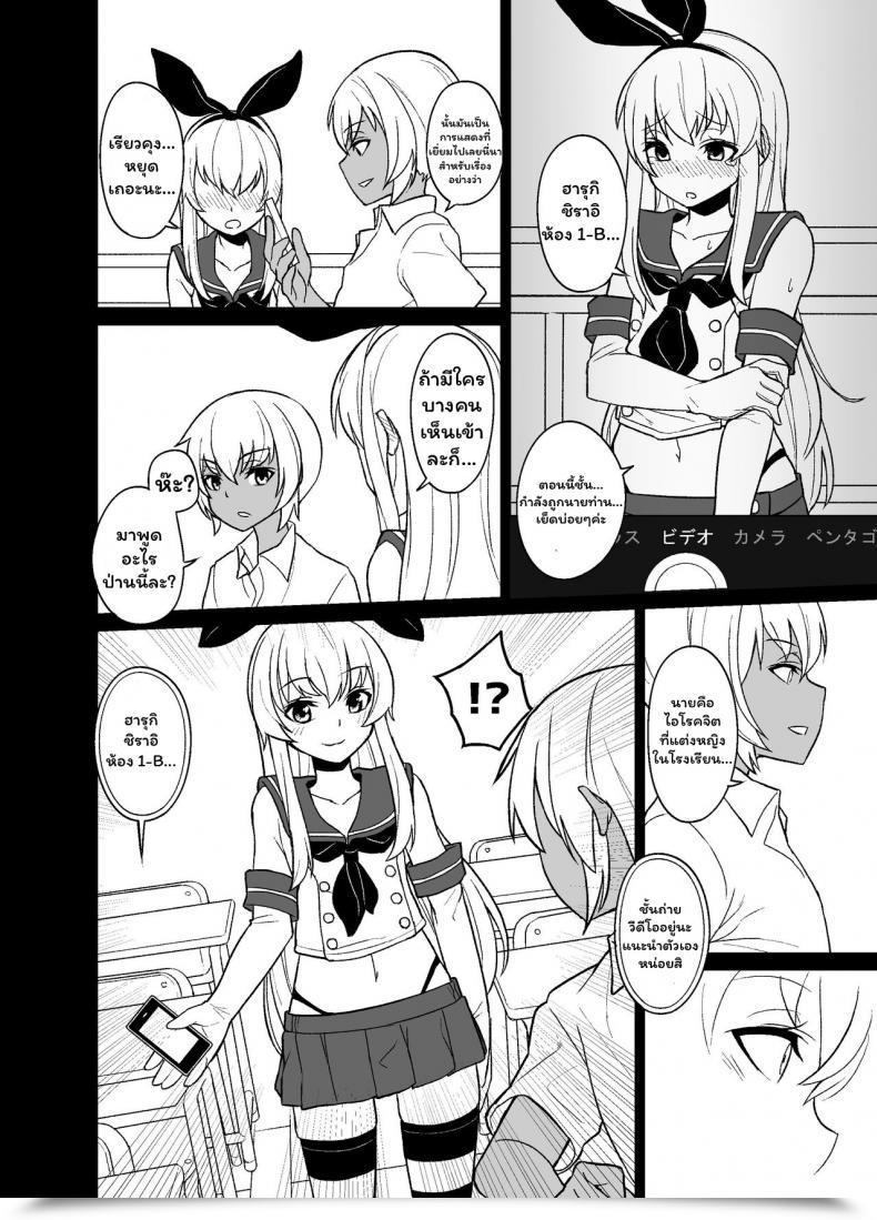 Doujin Tateyoko Issen Shinagawa Mikuzu Shimakaze-Kun No Kansen Keiro Kantai Assortment -Kancolle- โดจินแปลไทย 11
