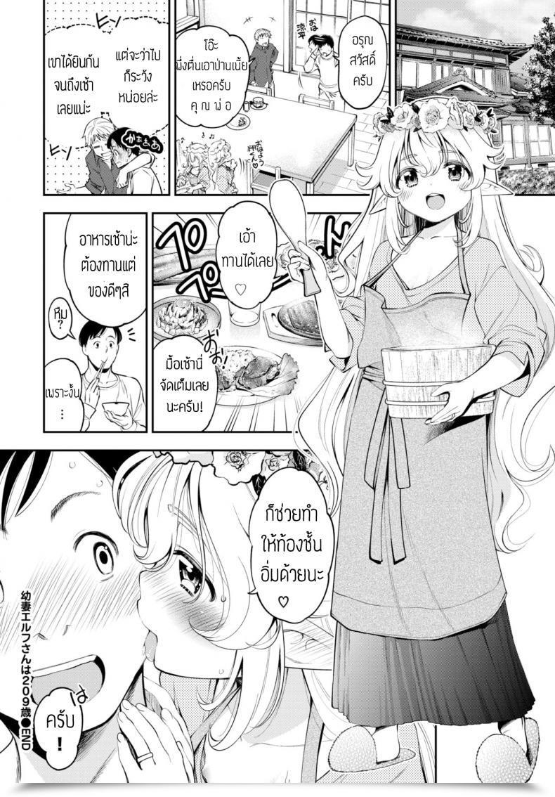 Doujin Tsuruyama Mito Osanazuma Elf-San Wa 209-Sai แปล โดจินแปลไทย 39