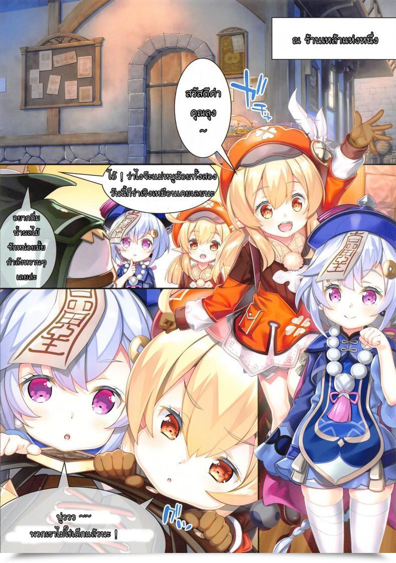 Doujin Hataket Essentia, Yan-Yam Fujima Takuya, Yan-Yam Datsushin Genshin Influence โดจินแปลไทย 5