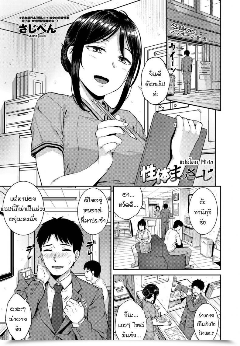 Doujin Sajipen Seitai Therapeutic Massage โดจินแปลไทย 47