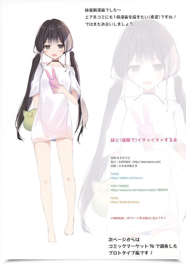 Doujin Karomix Karory Imouto To Saimin De Ichaicha Suru Hon โดจินแปลไทย 47