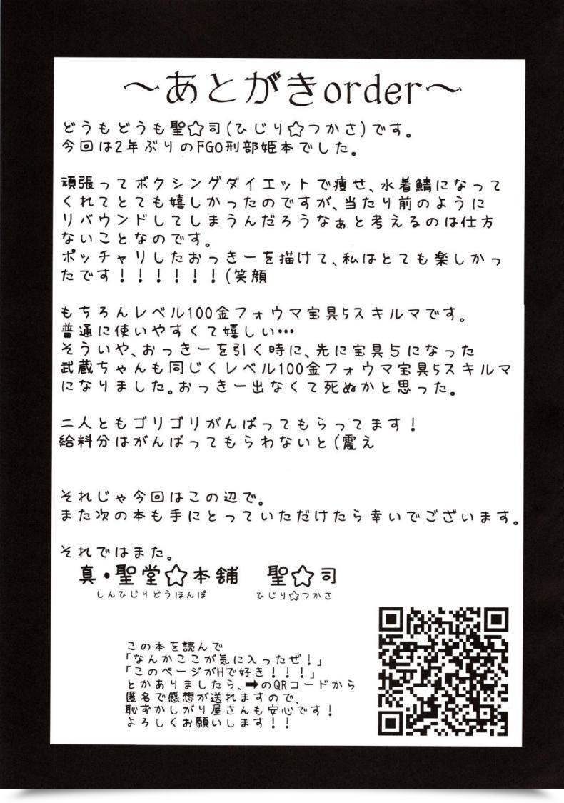 Doujin Shin Hijiridou Honpo Hijiri Tsukasa Otakuhime To Ichaicha Furo Otakuhime And The Lovey-Dovey Bathtub Fategrand Order โดจินแปลไทย 45