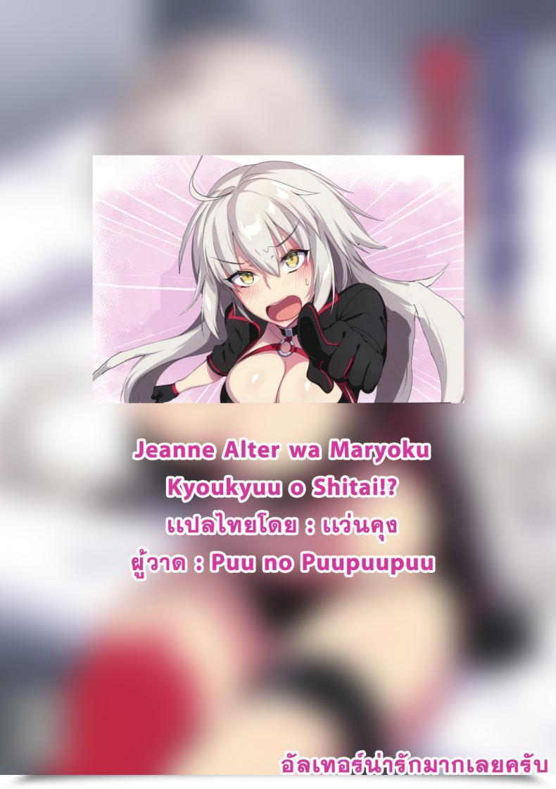 Doujin C97 Puu No Puupuupuu Puuzaki Puuna Jeanne Alter Wa Maryoku Kyoukyuu O Shitai! Destiny Grand Order โดจินแปลไทย 35